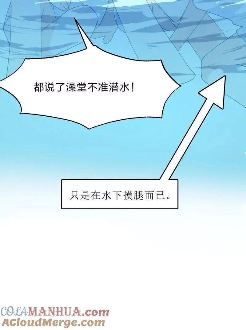 净化世界从洗澡开始,025 从神明的手中解救所有人,第39张